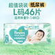 幫寶適清新幫紙尿褲 L碼46片