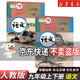 【新華書(shū)店】正版2026適用初中九年級上冊語(yǔ)文九年級下冊語(yǔ)文書(shū)人教版課本教材部編版初三3上下冊語(yǔ)文九年級語(yǔ)文書(shū)上下冊課本教材 【2本】九年級上下語(yǔ)文人教