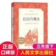 三年級下必讀10冊昆蟲(chóng)備忘錄方帽子店慢性子裁縫和急性子顧客調皮的日子3冊彩圖版昆蟲(chóng)記冰心散文呼蘭河傳小 拉封丹寓言 法（拉封丹）著(zhù)
