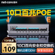 磊科（netcore）S10P 10口百兆8口POE交換機 企業(yè)安防監控攝像頭 網(wǎng)線(xiàn)供電交換器 工程網(wǎng)絡(luò )分線(xiàn)器 金屬機身
