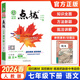 2026春 初中點(diǎn)撥七年級下冊人教版初一下冊榮德基點(diǎn)撥7七下同步教材全解教輔解讀 七下 語(yǔ)文【人教版】26春