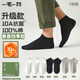 一宅一物純棉襪子男10A抗菌抑菌吸汗透氣100%純棉襪消臭素色百搭短襪船襪