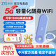 中興5G隨身wifi6可移動(dòng)無(wú)線(xiàn)上網(wǎng)卡車(chē)載筆記本電腦熱點(diǎn)免插卡無(wú)限全網(wǎng)通用流量便攜式2025新款U25s/F40 藍色【 5G-WiFi6 雙網(wǎng)切換 】頂配版- 5G RedCap系列，中興官方流量 