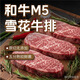 東方港灣  澳洲和牛M5雪花牛排 凈重2斤 臀腰牛肉 原切牛排片厚切健身輕食