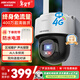 HIKVISION?？低?G攝像頭終身免流量400萬(wàn)家用AI人形檢測監控器360度夜視全景室外戶(hù)外【新華網(wǎng)推薦】Q1S4