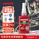 樂泰/loctite 290 螺絲膠 螺紋鎖固強力膠 中高強度低粘度滲透級厭氧強力膠 綠色膠水 50ml/支