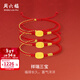 周六福新年禮物  黃金手鏈女款5D硬金編織手繩吉祥三寶T 定價(jià) 足金 平安-0.64g