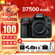 尼康（Nikon）  【國行全新】D7500 入門(mén)單反 數碼相機  高清4K照相機  D7500機身 官方出廠(chǎng)配置