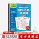 包郵 學(xué)樂(lè )必贏(yíng)練習冊 【3-6歲】 學(xué)前啟蒙 美國學(xué)樂(lè )集團 趣味英語(yǔ)練習冊 難度螺旋上升 少兒英語(yǔ) 幼小銜接 中信出版社圖書(shū)