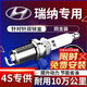 湃速10-20款現代瑞納1.41.6雙銥金火花塞原廠(chǎng)原裝適配汽車(chē)火嘴4只9911