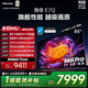 海信電視E7Q 85英寸 信芯芯片H6超頻版 黑曜屏Pro XDR5200nits 3500分區 國家補貼 世界杯電視85E7Q 85英寸