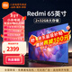 小米電視65英寸S Pro mini金屬全面屏4K超高清120Hz高刷新率智能家用液晶平板電視機 65英寸 Redmi 65英寸32G存儲高刷版