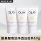 玉蘭油（OLAY）洗面奶女細滑煥膚深層清潔亮膚泡沫潔面乳護膚品清爽學(xué)生節日禮物 氨基酸潔面乳20g*3