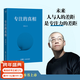 【官方直營(yíng)】專(zhuān)注的真相 思考的真相 財富的真相 李笑來(lái) 廣東經(jīng)濟出版社果麥  閱讀狂歡節 專(zhuān)注的真相