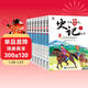寫(xiě)給孩子的史記故事（全8冊彩圖注音版）小學(xué)生一二年級中國歷史故事課外閱讀閱讀狂歡節