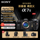 索尼（SONY）Alpha 7 V 全畫(huà)幅微單相機 約30張/秒高速連拍 S35模式4K 120p ILCE-7M5/A7M5 A7M5+SEL2470GM2 官方標配【需注冊后發(fā)出】