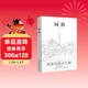 園冶（手繪彩圖修訂版）國風(fēng)美學(xué)造園園林景觀(guān)設計中式園林建筑史380余幅手繪插圖古代物質(zhì)文化書(shū)系