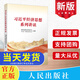 2025年習近平經(jīng)濟思想系列講讀 國家發(fā)展和改革委員會(huì )、中央廣播電視總臺 編著(zhù) 人民出版社9787010277202