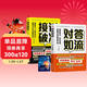 對答如流+接話(huà)破冰+自渡自愈（共3冊）中國式溝通智慧口才表達訓練書(shū) 高情商聊天話(huà)術(shù)回話(huà)技巧秘籍 職場(chǎng)社交人際溝通為人處世指南