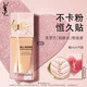 YSL圣羅蘭貼膚衣粉底液LC1混干權威粉蓋防曬化妝品生日禮物送女友新年禮物