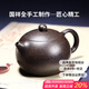 古往今來(lái) 紫砂壺宜興純全手工功夫茶具套裝宜興泡茶壺黑金砂西施 黑金砂 西施