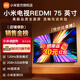 小米電視75英寸RedmiA75 2025版游戲競技32G大存儲小米OS澎湃系統4K超高清金屬全面屏液晶平板 75英寸 Redmi A75 2025款