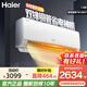 海爾（Haier）小紅花套系 凈省電 新一級能效 變頻冷暖掛機 家用臥室壁掛式自清潔 雙排通管蒸發(fā)器 以舊換新15% 凈省電plus 一級能效 1.5匹 雙排銅管 E1PLUS