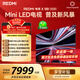 小米（MI）REDMI電視 新品X 98英寸 880分區Mini LED 288Hz1300nits小米澎湃OS3 100 L98RC-RX
