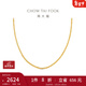 周大福肖邦鏈素鏈 18K金項鏈女生日禮物 E128683 黃18K金 約45cm