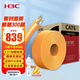 華三（H3C）六類(lèi)千兆工程網(wǎng)線(xiàn)【0.57±0.01mm純銅線(xiàn)芯】CAT6類(lèi)非屏蔽雙絞線(xiàn) 家裝監控網(wǎng)絡(luò )POE箱線(xiàn)305米 橙色
