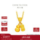 周大福傳承寓意招財納福葫蘆黃金項鏈(工費620)45cm 約8.45g F235856