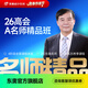 【高級會(huì )計師】東奧2026年高級會(huì )計師網(wǎng)課課件考試題庫教材視頻課程A名師精品班 A名師精品班 1考季