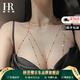 赫蓮娜HR純欲胸鏈身體鏈鎖骨鏈性感項鏈女配飾情人節生日禮物送女友 金色身體鏈+短項鏈【品牌禮盒】