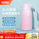 膳魔師（THERMOS） 保溫壺家用大容量辦公熱水瓶暖壺2L男女不銹鋼真空水壺 THS/THX THX-2000粉色 2L