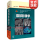 腹部影像學(xué) 精裝第二版  影像學(xué)大師系列 上?？茖W(xué)技術(shù)出版社