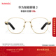 華為智能眼鏡 2 耳機 藍牙耳機 金絲光學(xué)鏡 國家補貼 雙耳立體聲/手勢控制/長(cháng)續航/開(kāi)放式耳機