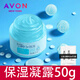 雅芳保濕凝露50ml安蓓潤補水保濕潤澤清爽水潤膚霜可當睡眠面膜搽臉油 保濕凝露50g+亮膚精華袋*2