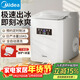美的（Midea）制冰機 家用小型方塊冰迷你冰塊機16KG宿舍全自動(dòng)清潔預約功能廚房小家電 MBJ-20F11E