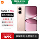 小米（MI）REDMI 紅米Turbo4 Pro 國家補貼 第四代驍龍8s 7550mAh長(cháng)續航 IP68防水 小米紅米新品5G手機 粉金色 12GB+256GB 【官方標配】