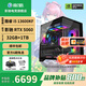 影馳全家桶海景房i5 12600KF/14600KF/RTX5060/5060Ti設計直播游戲電競三角洲組裝電腦DIY組裝機臺式機 配置五 13600KF+5060+32G+1T