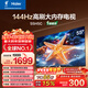 海爾【小紅花電視-綻放版】55H5C 55英寸 8核 144Hz高刷 3+32GB 游戲 護眼 國家補貼一級能效 京東自營(yíng)