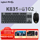 羅技（Logitech） K835電競游戲機械鍵盤(pán) G102二代游戲鼠標 有線(xiàn)游戲鍵盤(pán)鼠標套裝 84鍵TTC軸宏編程辦公鍵鼠套裝 K835黑色紅軸+G102黑色+大桌墊