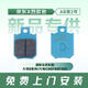 烈款色剎車(chē)片AB泵2號原廠(chǎng)直發(fā)耐磨靜音耐高溫電動(dòng)車(chē)摩托車(chē)配件卡鉗適配多系列九號極核小牛