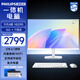 飛利浦（PHILIPS）27英寸一體機電腦高清大屏辦公家用學(xué)習臺式機升降旋轉壁掛主機整機商用收銀全套品牌高配i5/i7 27＂【大儲存11代4核】N5095/16G/1T