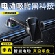 李森【電動(dòng)真空吸附】車(chē)載手機支架汽車(chē)專(zhuān)用吸盤(pán)適用于特斯拉寶馬奧迪