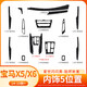 帝翊適用于09-19款寶馬X5中控貼膜老X6內飾改裝車(chē)門(mén)保護車(chē)內裝飾貼紙 套餐內飾貼【星空閃黑】14-19款X5 X6