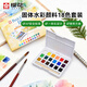 櫻花（SAKURA）固體水彩顏料18色迷你套裝NCW-18荷蘭泰倫斯便攜透明水彩寫(xiě)生學(xué)生繪畫(huà)用品速寫(xiě)馬克筆繪畫(huà)