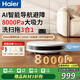 海爾（Haier）掃地機器人家用T10C全自動(dòng)集塵吸掃拖三合一智能避障超薄擦地拖地機激光導航掃地洗地機洗拖一體 【單機版】超薄機身T1丨6+1紅外激光避障