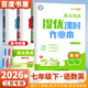 江蘇專(zhuān)用2026春亮點(diǎn)給力提優(yōu)課時(shí)作業(yè)本七年級下上語(yǔ)文數學(xué)英語(yǔ) 初一同步7年級上冊下冊單元訓練習冊教輔資料 （26春）江蘇專(zhuān)用-語(yǔ)數英3本套裝下冊