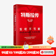 特斯拉傳 實(shí)現不可能 哈米什麥肯齊 著(zhù) 埃隆馬斯克 中信出版社圖書(shū)